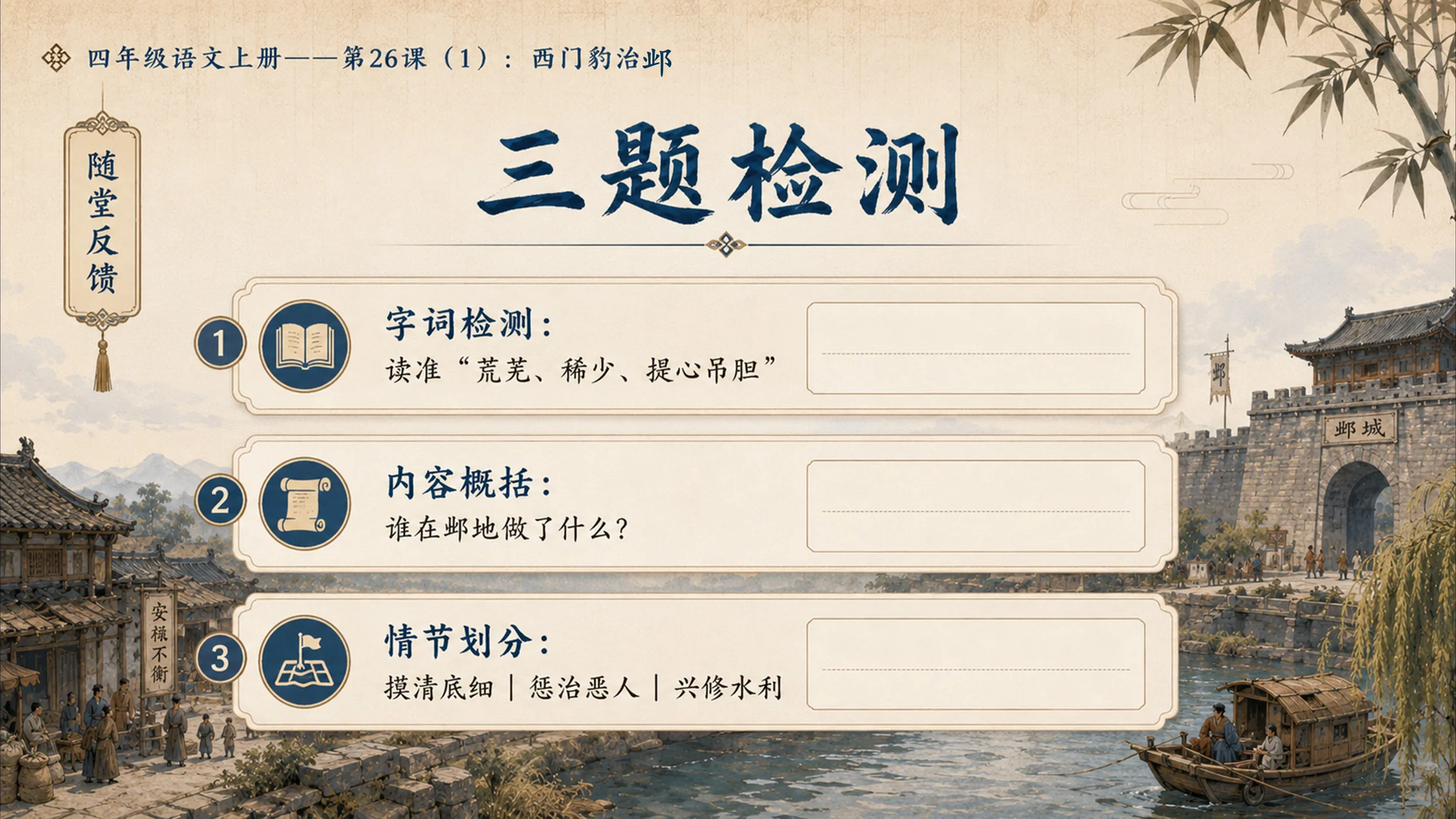 小学六年制统编教材系列课件——四年级语文上册第26课（1）：西门豹治邺 - 预览图17