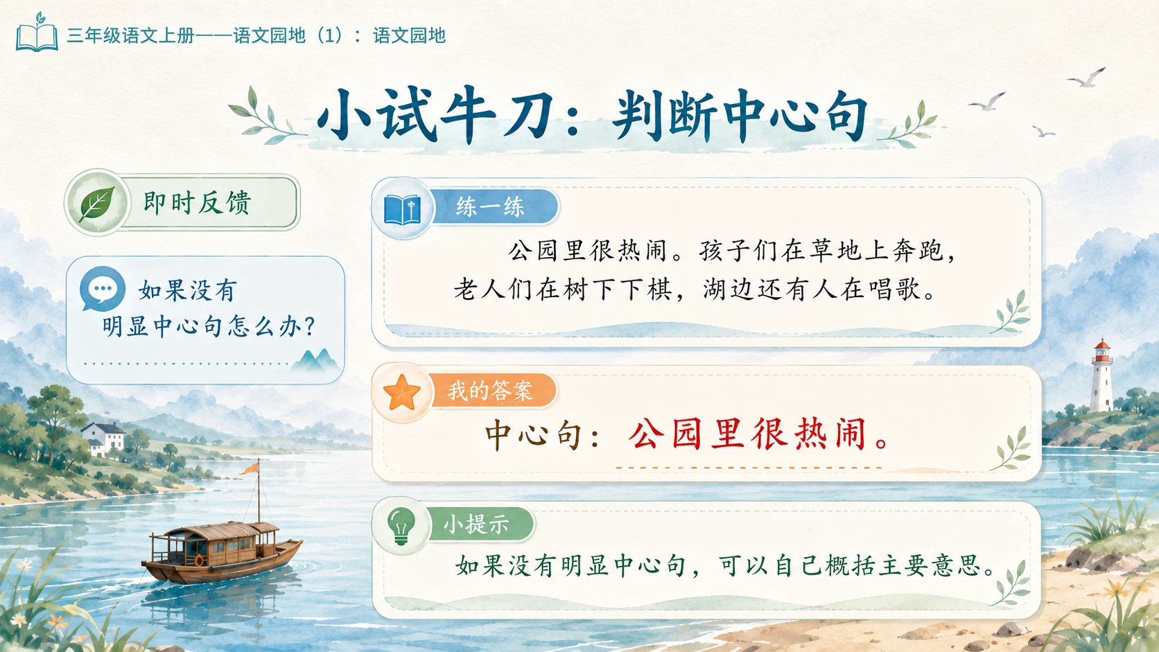 小学六年制统编教材系列课件——三年级语文上册：第六单元语文园地（1） - 预览图7