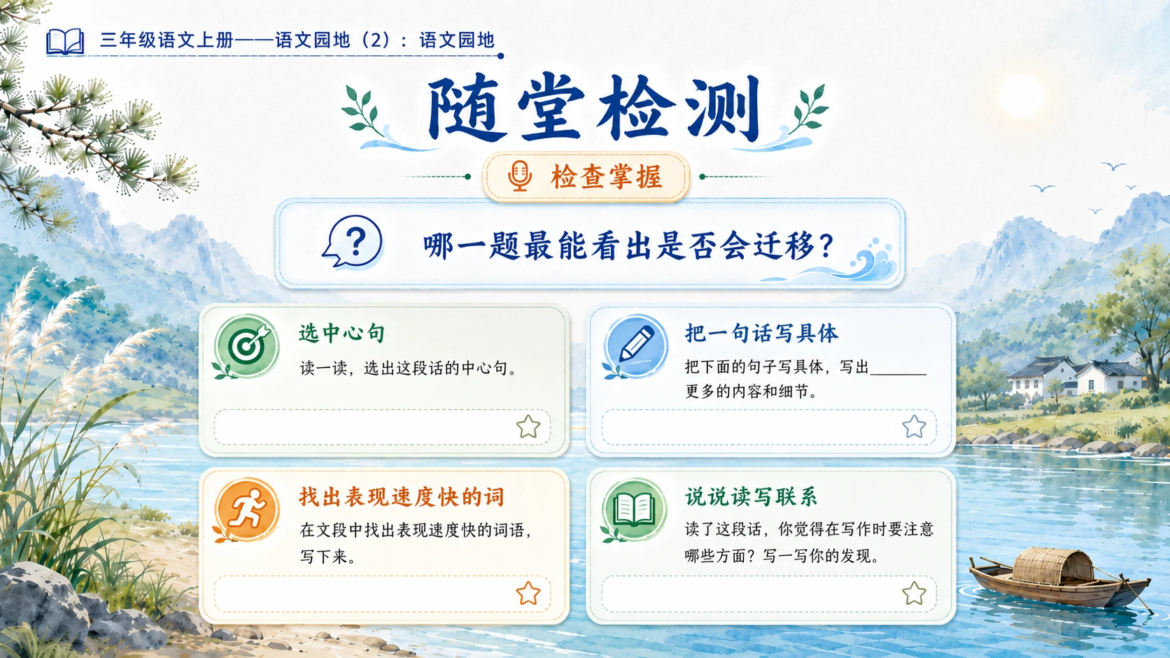 小学六年制统编教材系列课件——三年级语文上册：第六单元语文园地（2） - 预览图13