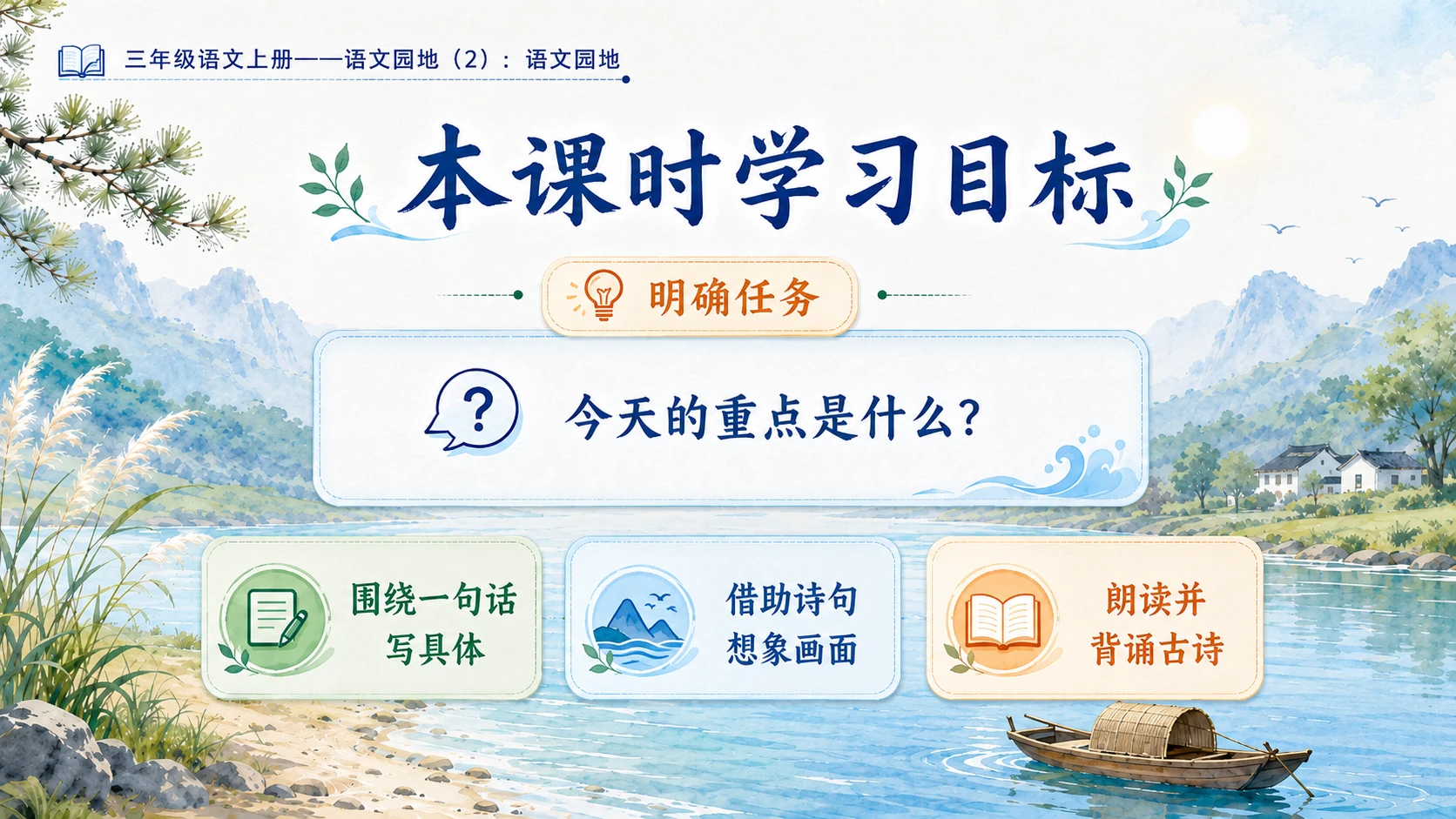 小学六年制统编教材系列课件——三年级语文上册：第六单元语文园地（2） - 预览图3