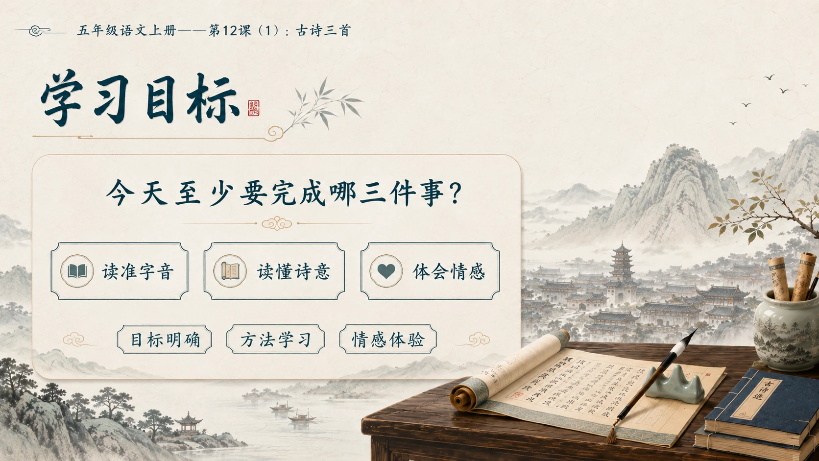 小学六年制统编教材系列课件——五年级语文上册第12课（1）：古诗三首：示儿、题临安邸、己亥杂诗 - 预览图3