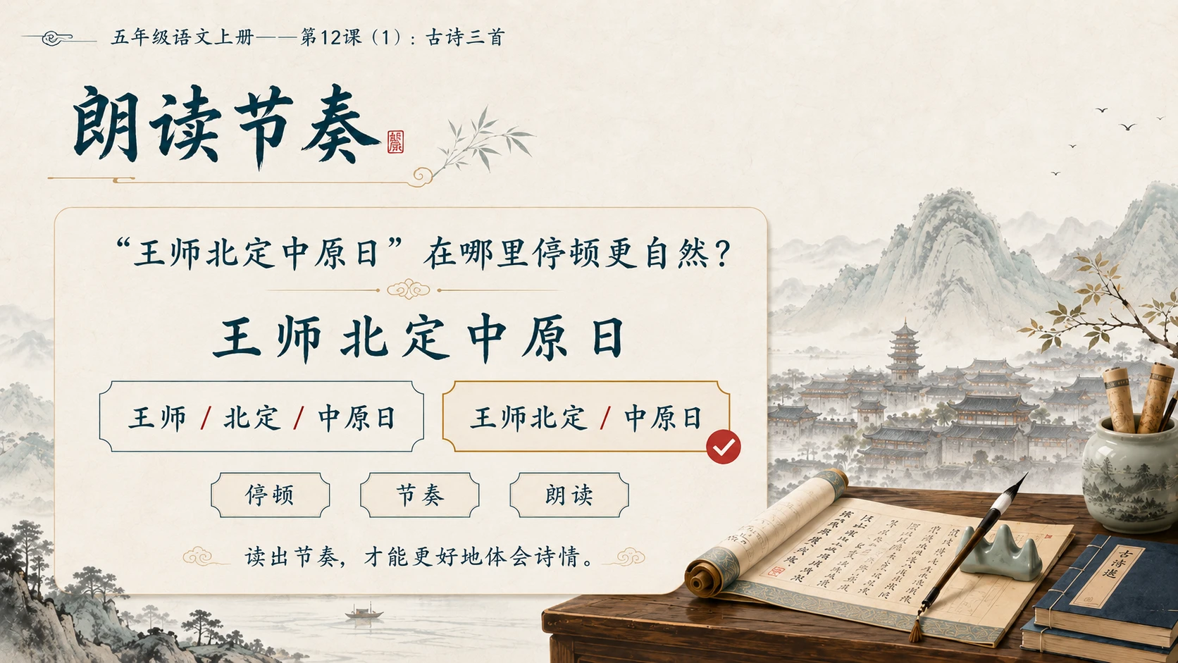 小学六年制统编教材系列课件——五年级语文上册第12课（1）：古诗三首：示儿、题临安邸、己亥杂诗 - 预览图6