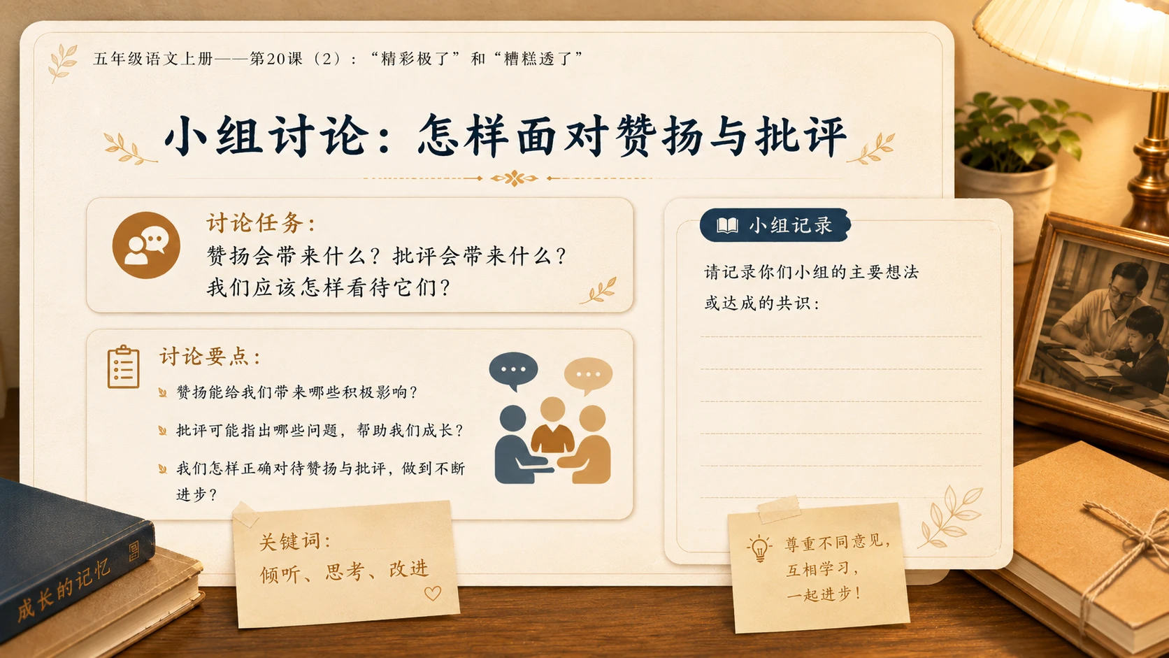 小学六年制统编教材系列课件——五年级语文上册第20课（2）：“精彩极了”和“糟糕透了” - 预览图11