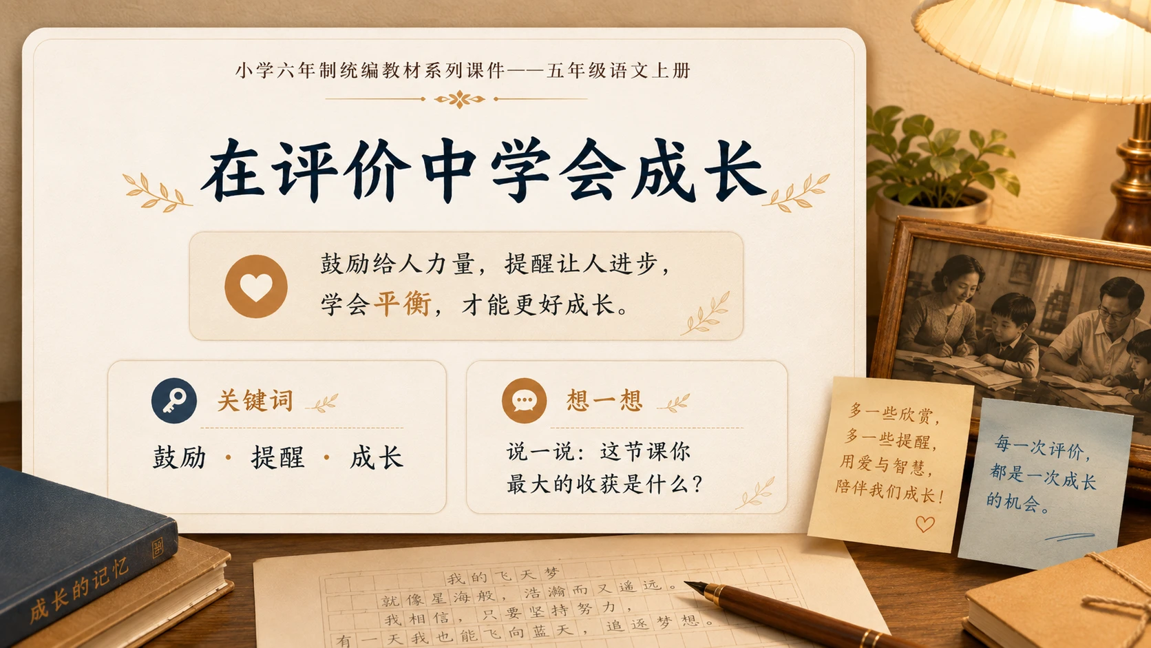 小学六年制统编教材系列课件——五年级语文上册第20课（2）：“精彩极了”和“糟糕透了” - 预览图18