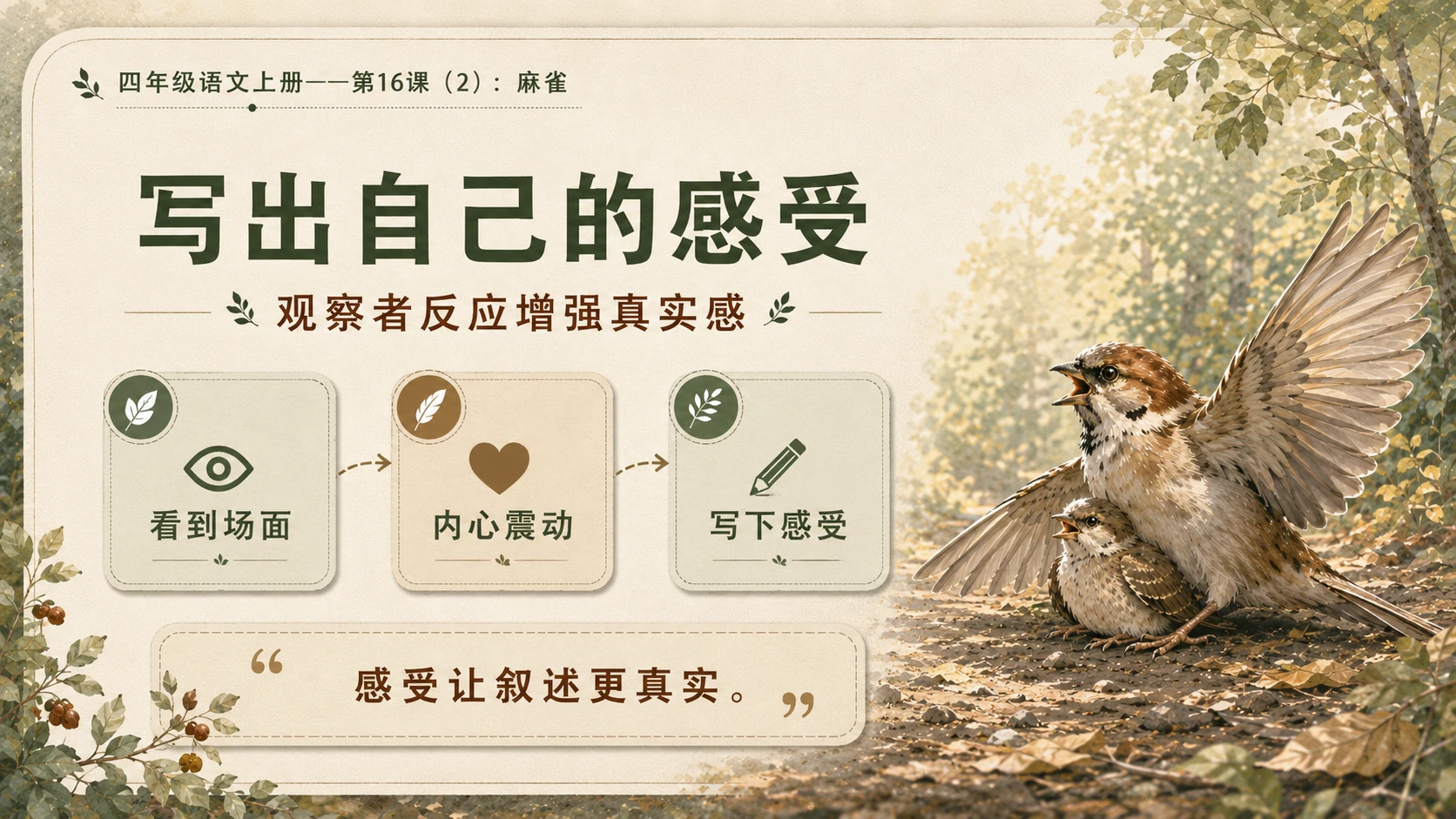 小学六年制统编教材系列课件——四年级语文上册第16课（2）：麻雀 - 预览图14