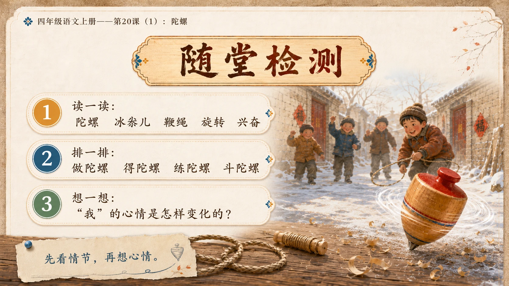 小学六年制统编教材系列课件——四年级语文上册第20课（1）：陀螺 - 预览图9