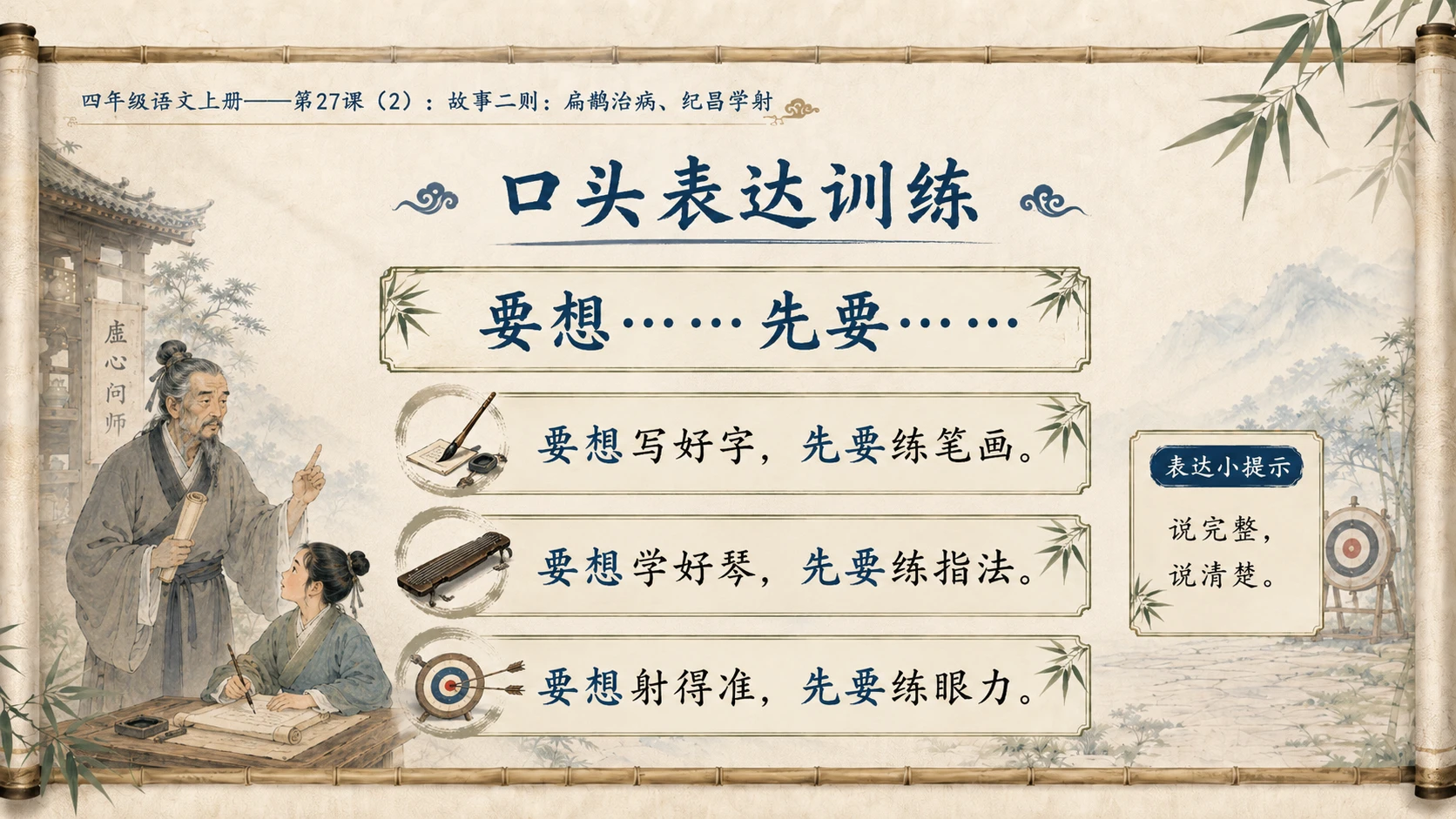 小学六年制统编教材系列课件——四年级语文上册第27课（2）：故事二则：扁鹊治病、纪昌学射 - 预览图17