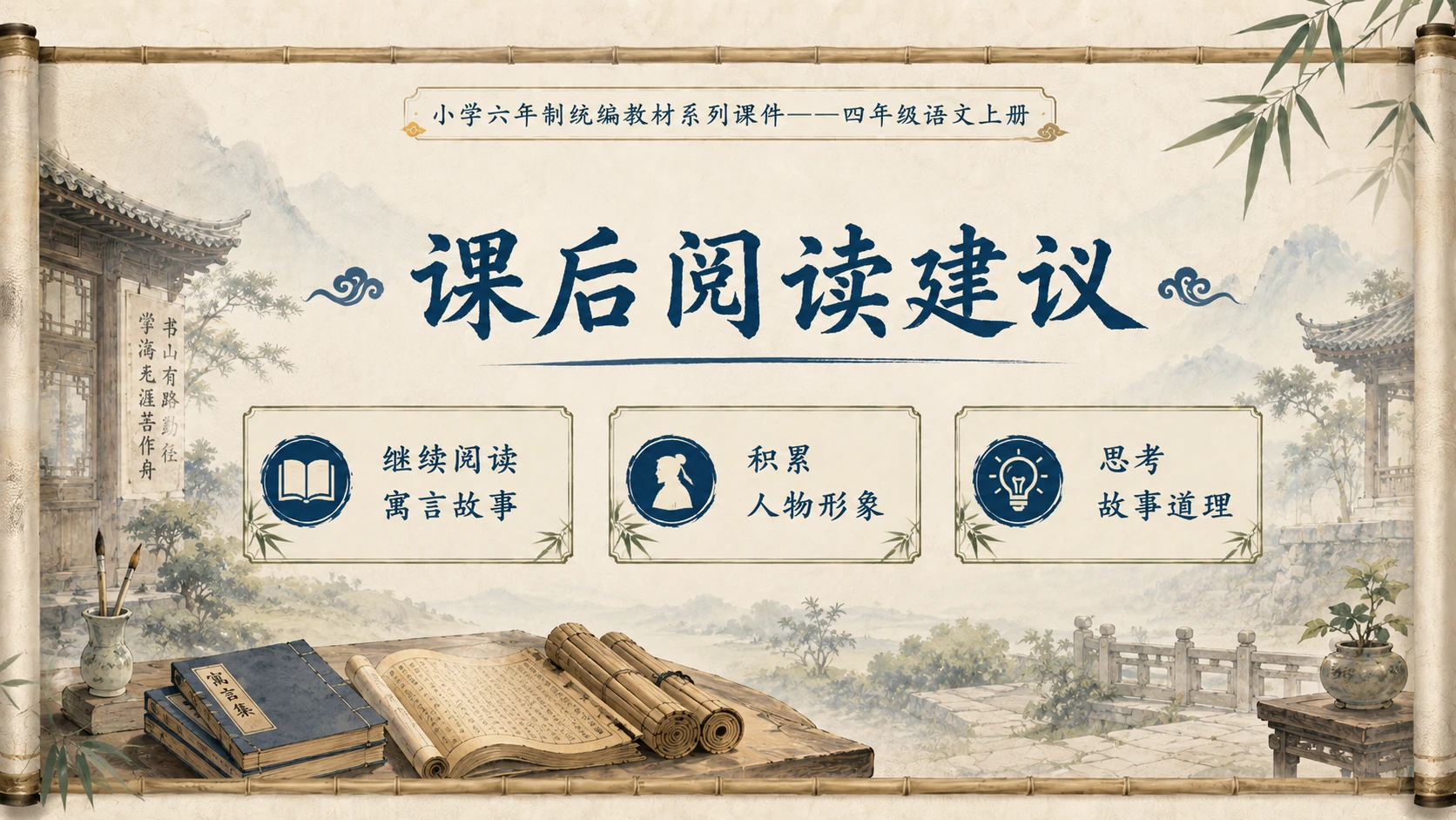 小学六年制统编教材系列课件——四年级语文上册第27课（2）：故事二则：扁鹊治病、纪昌学射 - 预览图20