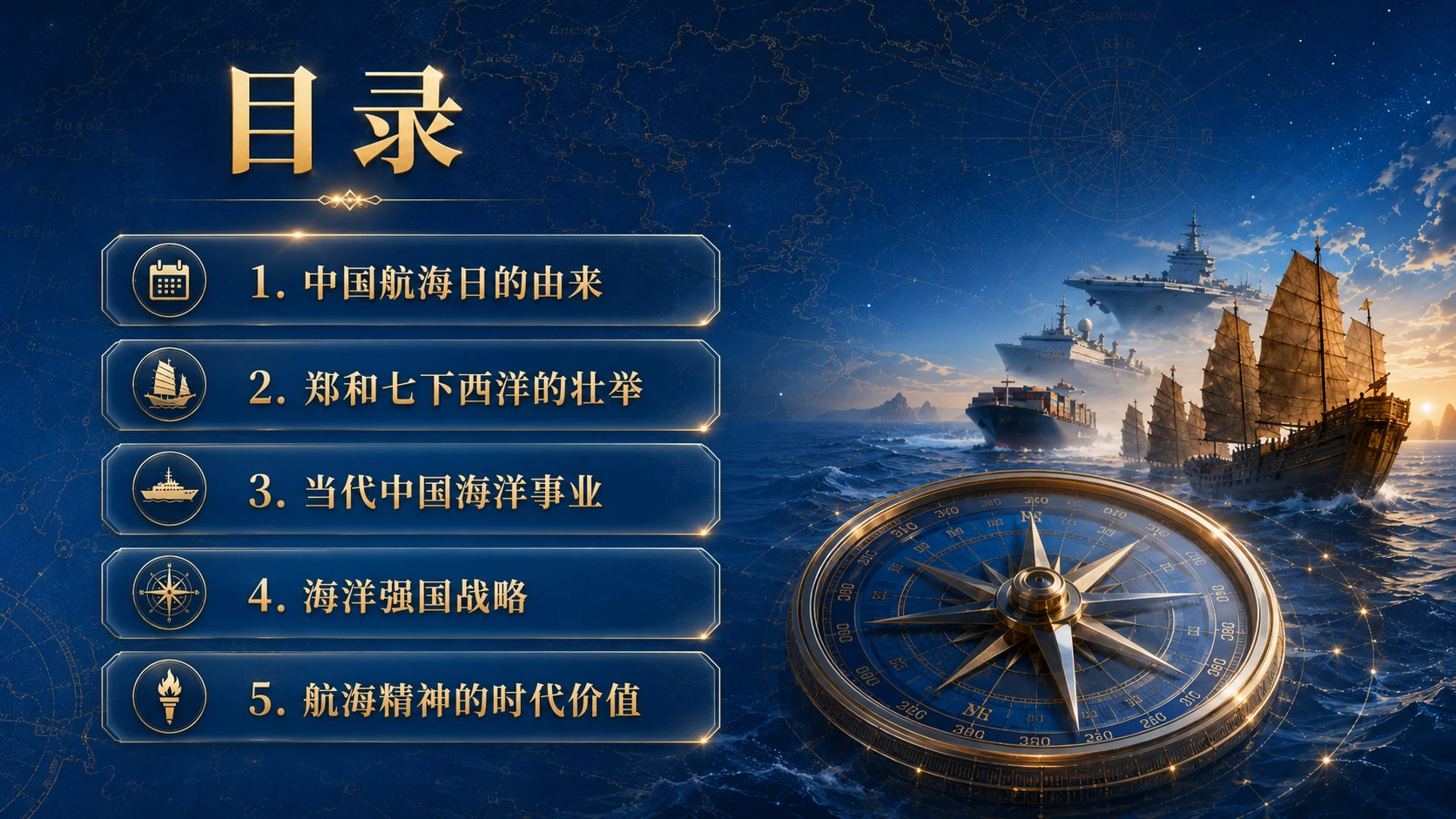 中国航海日——从郑和下西洋到海洋强国 - 预览图2
