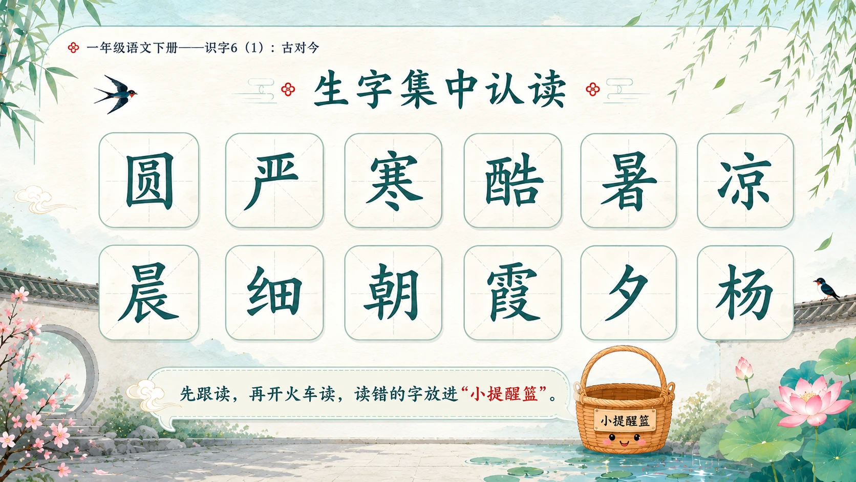小学六年制统编教材系列课件——一年级语文下册：古对今（1） - 预览图11