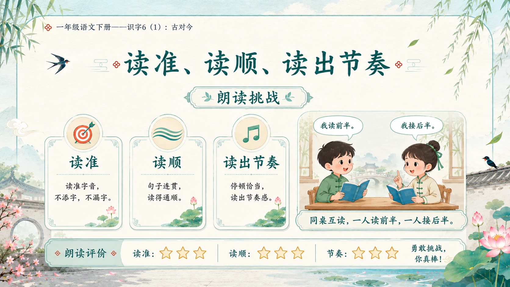 小学六年制统编教材系列课件——一年级语文下册：古对今（1） - 预览图14