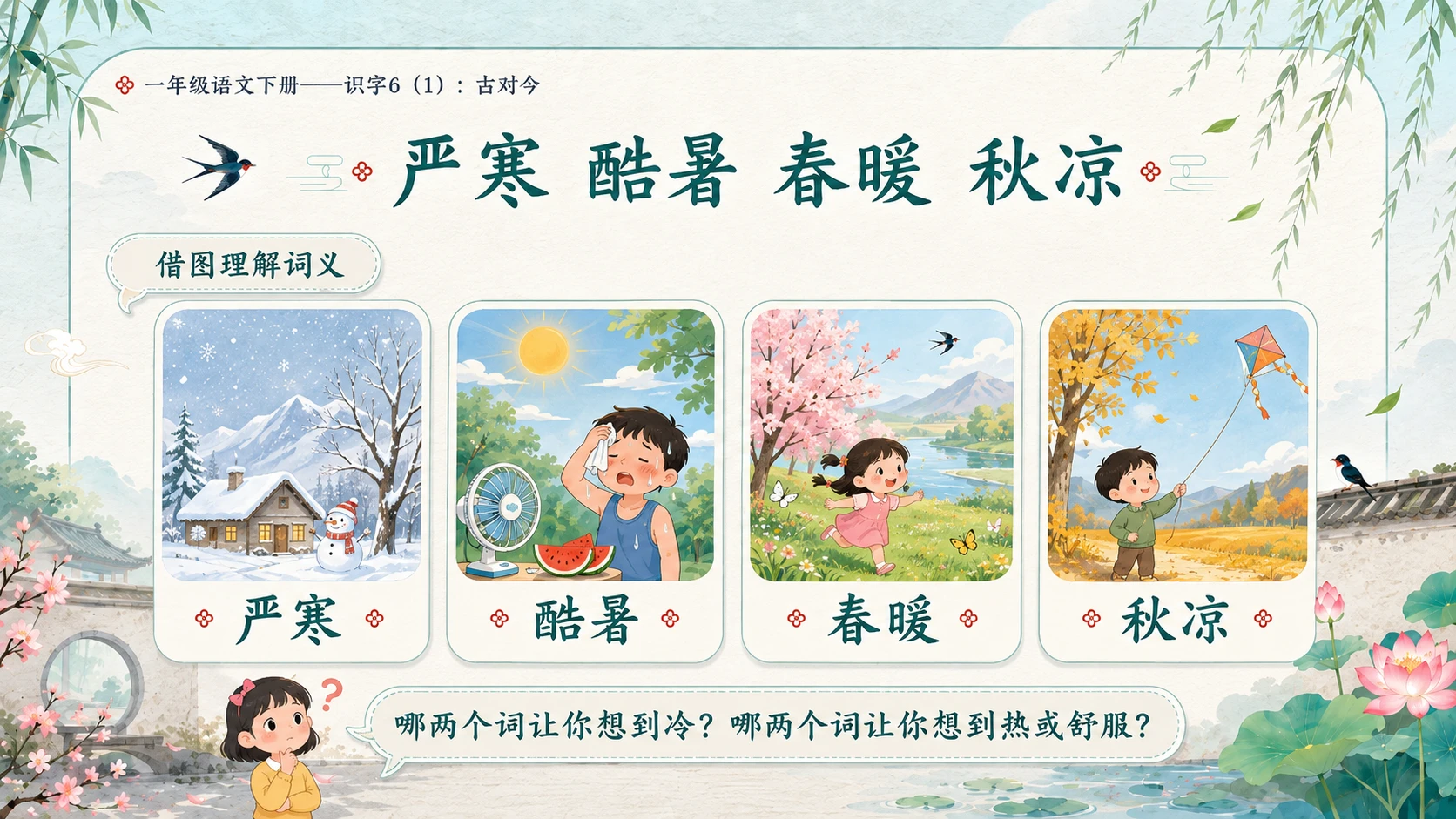 小学六年制统编教材系列课件——一年级语文下册：古对今（1） - 预览图7