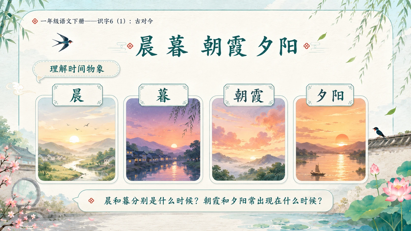 小学六年制统编教材系列课件——一年级语文下册：古对今（1） - 预览图8