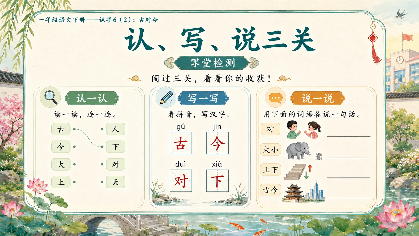 小学六年制统编教材系列课件——一年级语文下册：古对今（2） - 预览图15