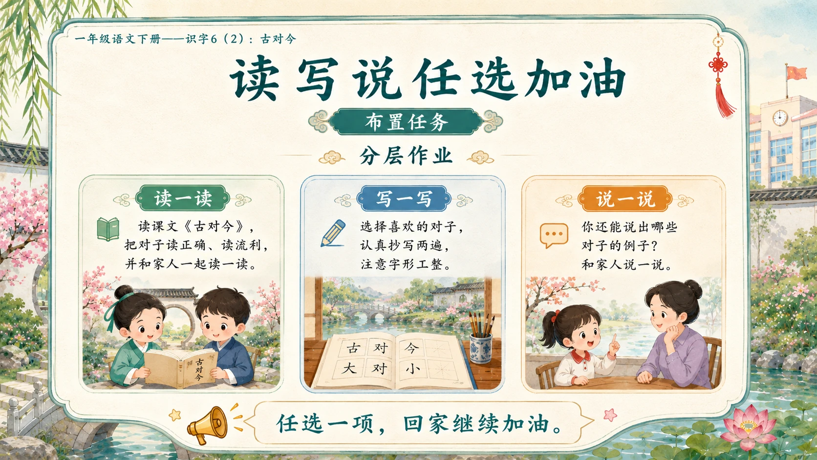 小学六年制统编教材系列课件——一年级语文下册：古对今（2） - 预览图17
