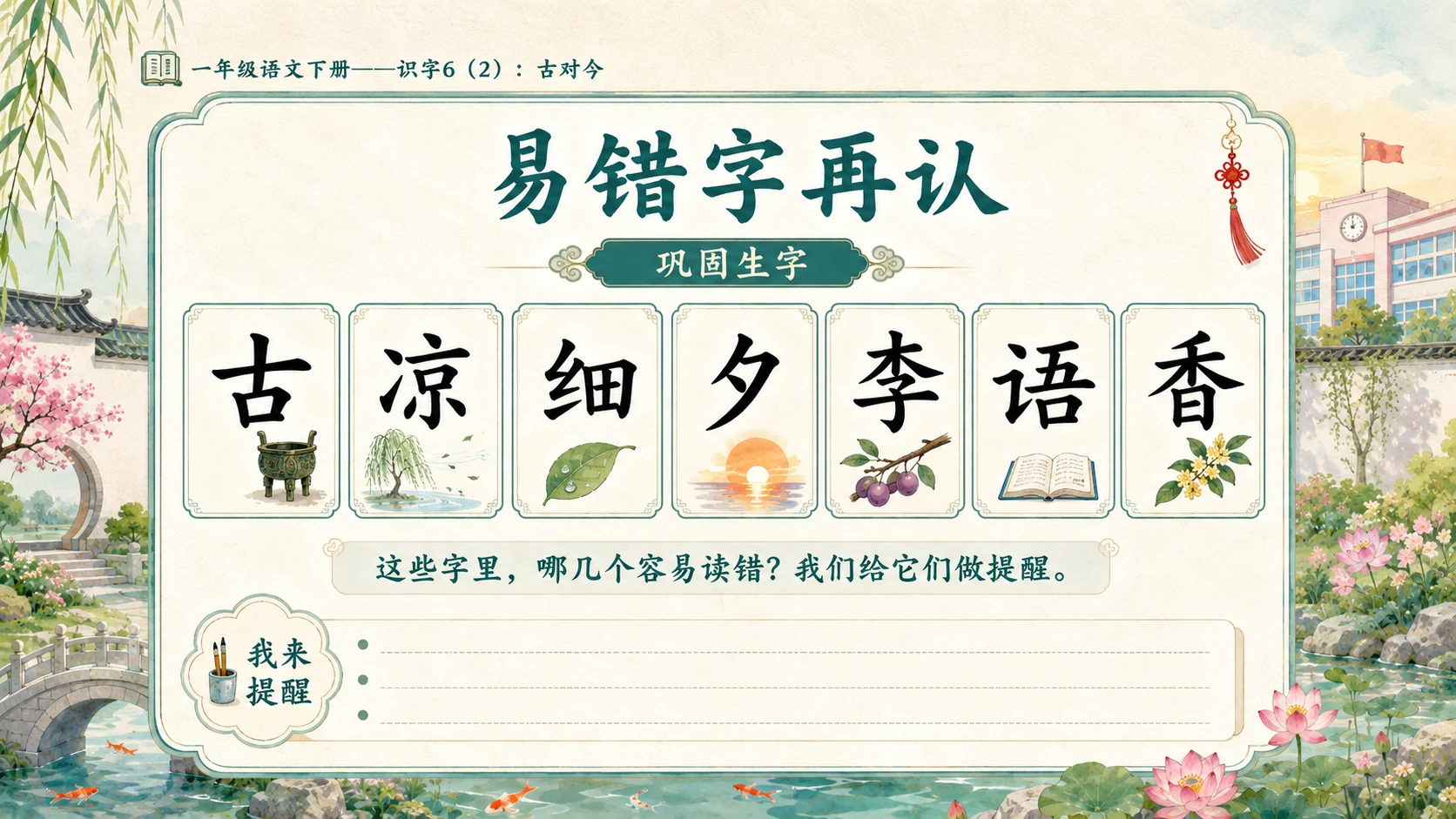 小学六年制统编教材系列课件——一年级语文下册：古对今（2） - 预览图3