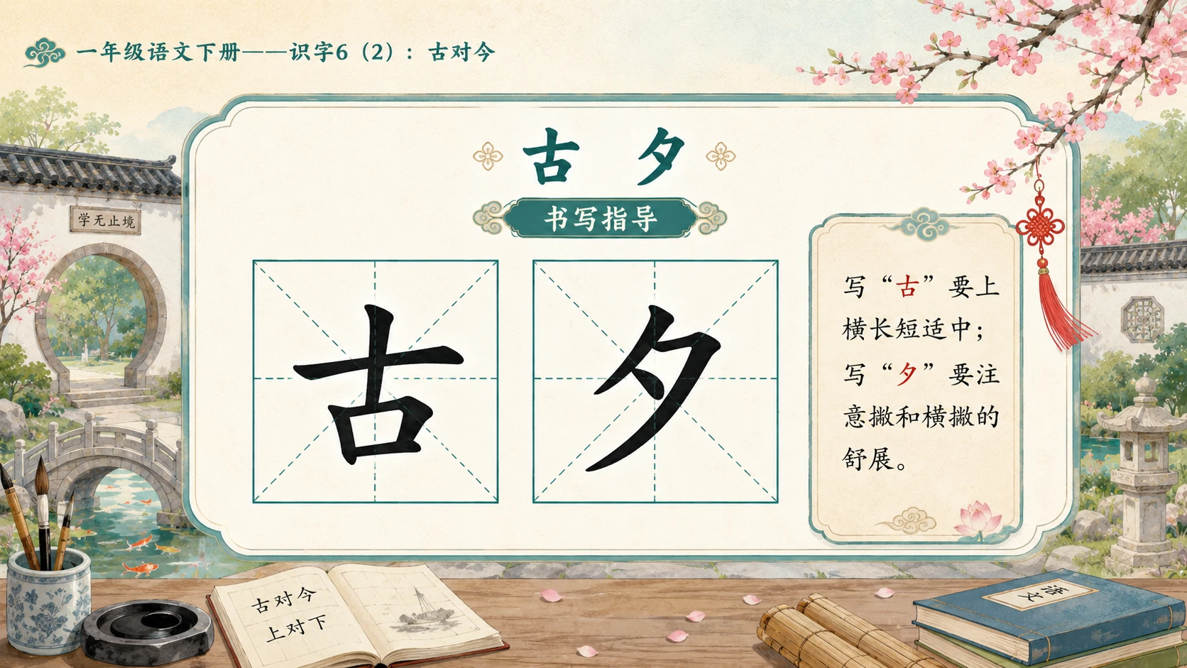 小学六年制统编教材系列课件——一年级语文下册：古对今（2） - 预览图5