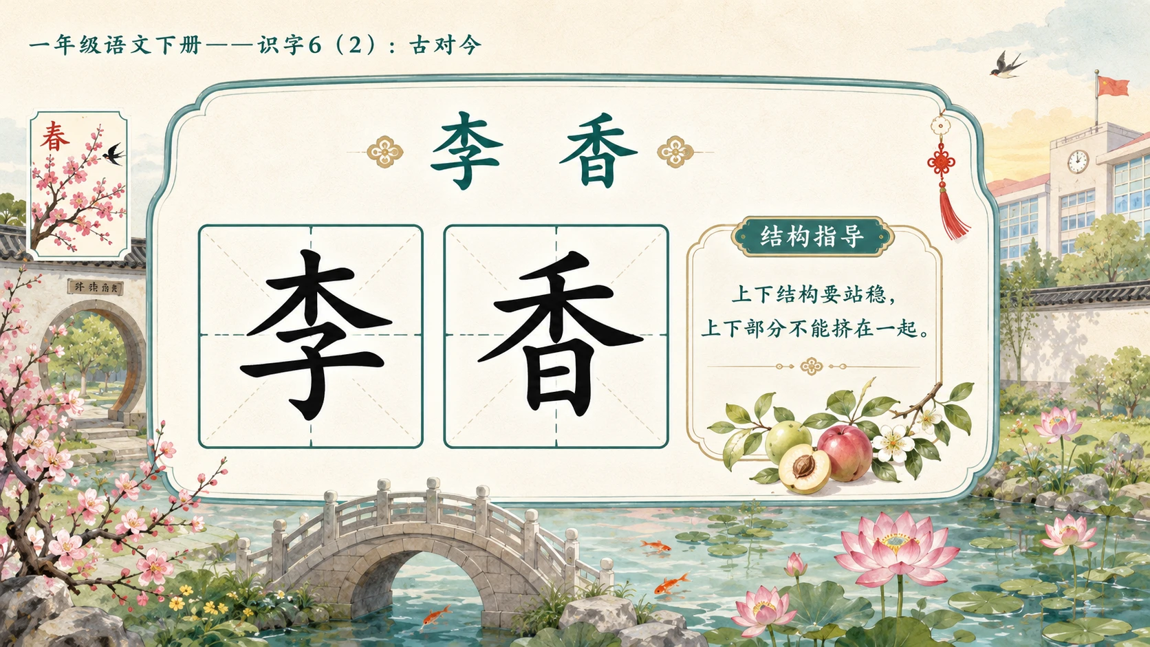 小学六年制统编教材系列课件——一年级语文下册：古对今（2） - 预览图7