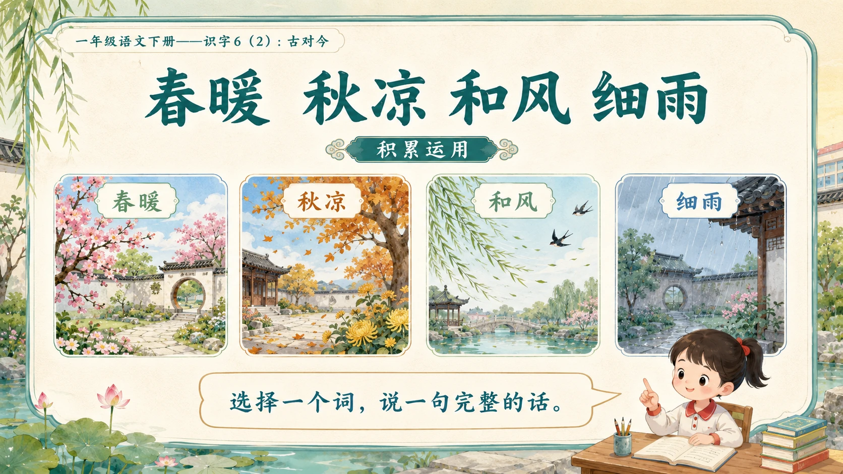 小学六年制统编教材系列课件——一年级语文下册：古对今（2） - 预览图9
