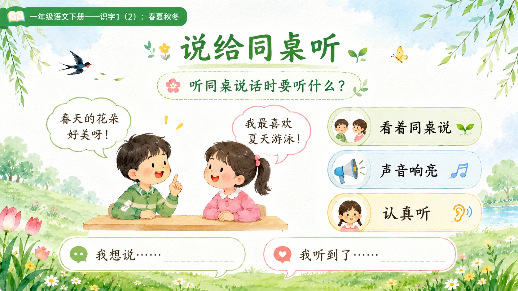 小学六年制统编教材系列课件——一年级语文下册：识字1 春夏秋冬（2） - 预览图12