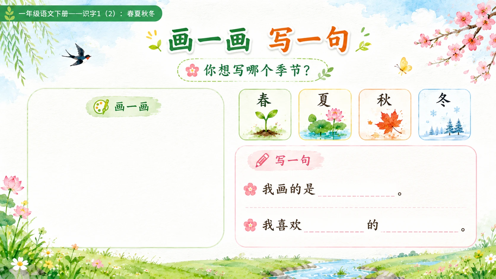 小学六年制统编教材系列课件——一年级语文下册：识字1 春夏秋冬（2） - 预览图13