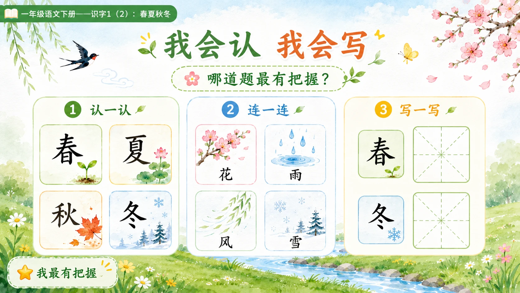 小学六年制统编教材系列课件——一年级语文下册：识字1 春夏秋冬（2） - 预览图14