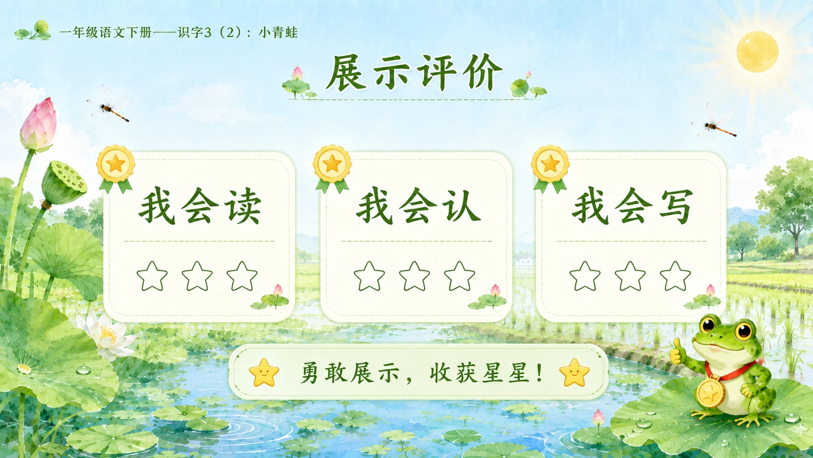 小学六年制统编教材系列课件——一年级语文下册：识字3 小青蛙（2） - 预览图15