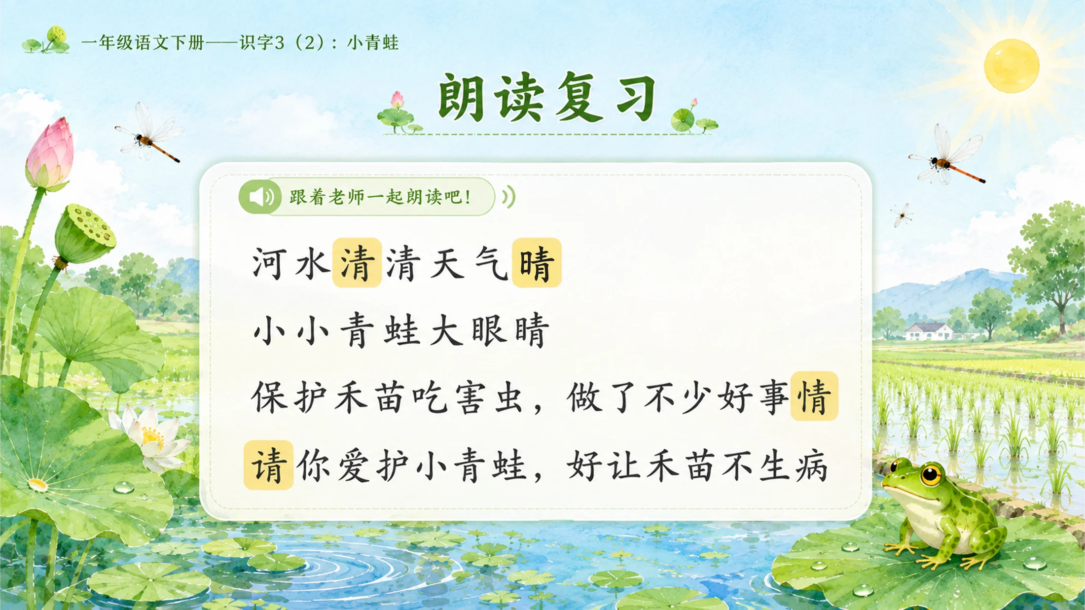 小学六年制统编教材系列课件——一年级语文下册：识字3 小青蛙（2） - 预览图2