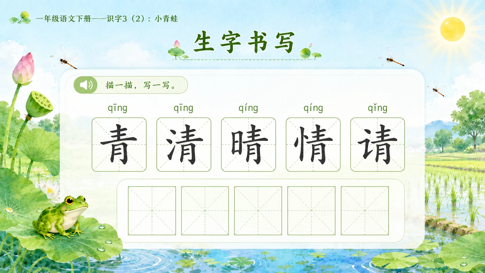 小学六年制统编教材系列课件——一年级语文下册：识字3 小青蛙（2） - 预览图10