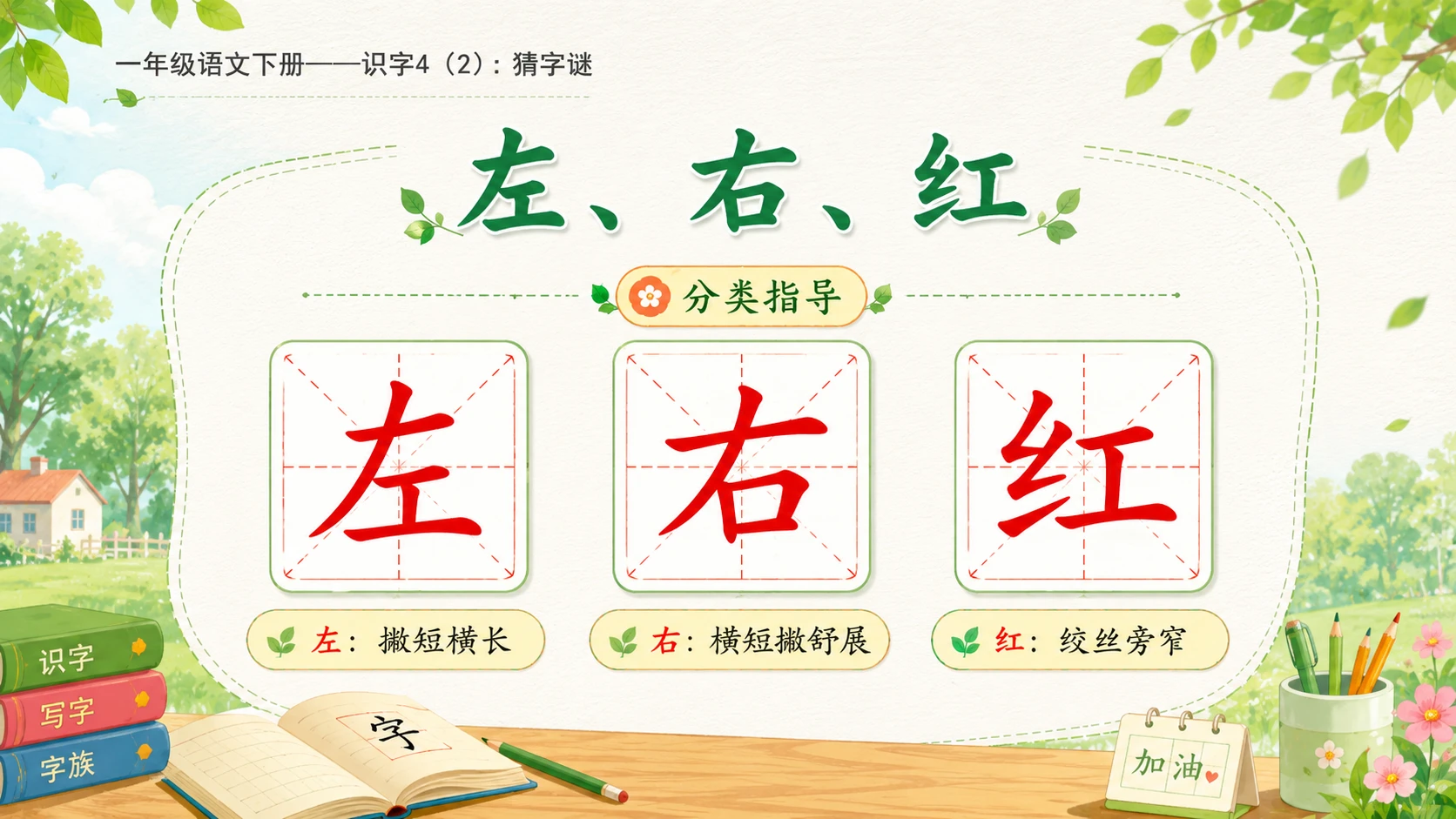 小学六年制统编教材系列课件——一年级语文下册：识字4 猜字谜（2） - 预览图9