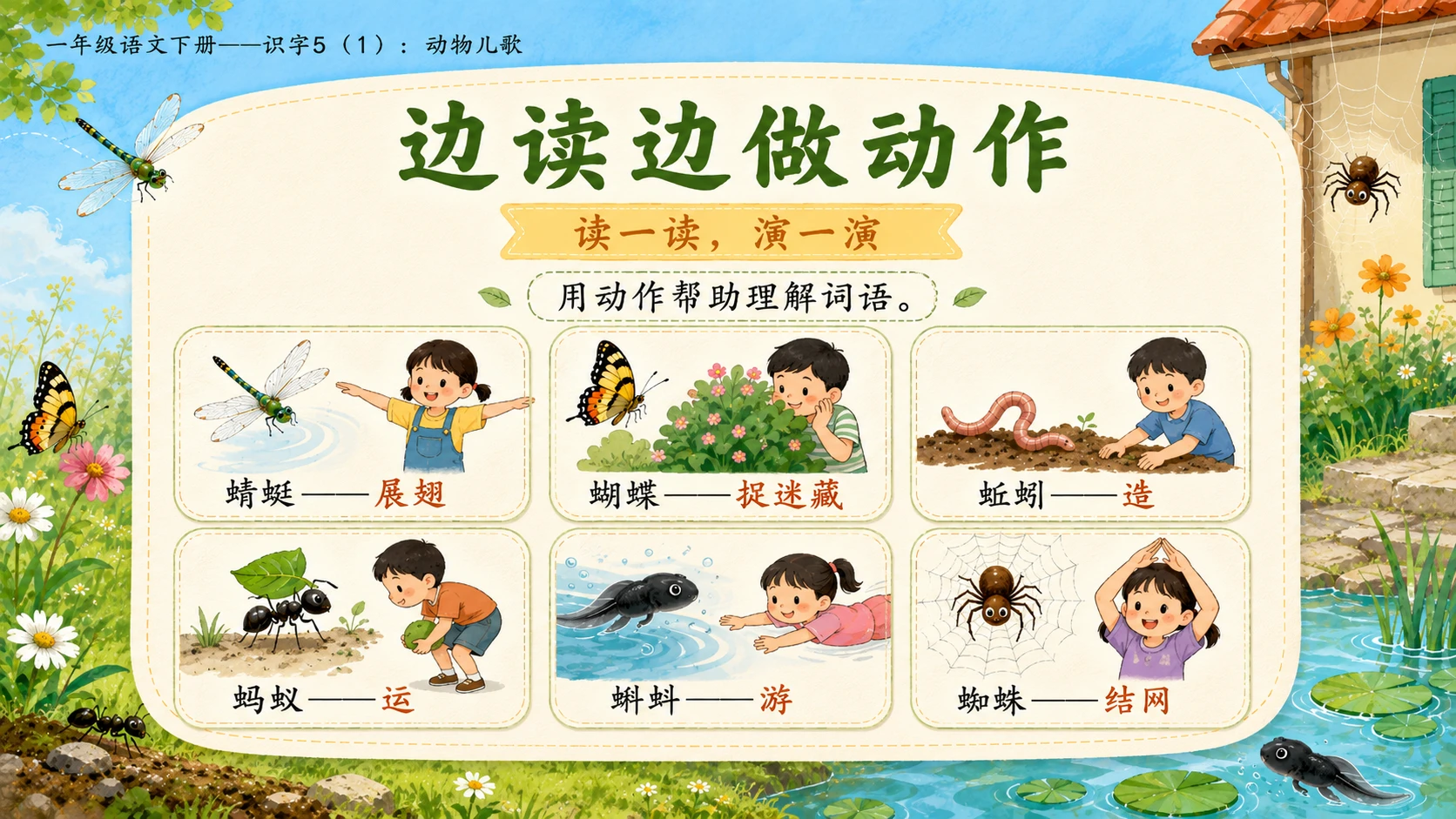 小学六年制统编教材系列课件——一年级语文下册：识字5 动物儿歌（1） - 预览图11