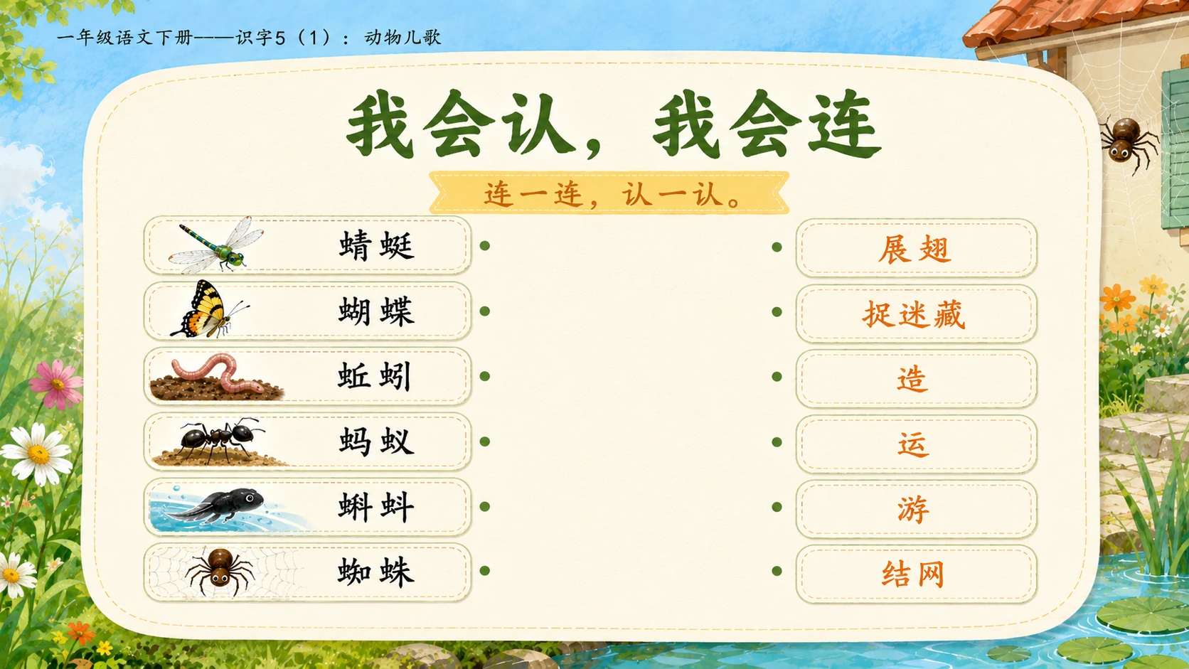 小学六年制统编教材系列课件——一年级语文下册：识字5 动物儿歌（1） - 预览图16