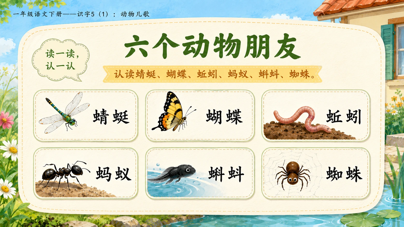 小学六年制统编教材系列课件——一年级语文下册：识字5 动物儿歌（1） - 预览图5