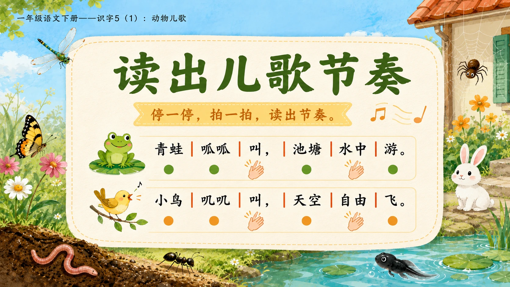 小学六年制统编教材系列课件——一年级语文下册：识字5 动物儿歌（1） - 预览图10