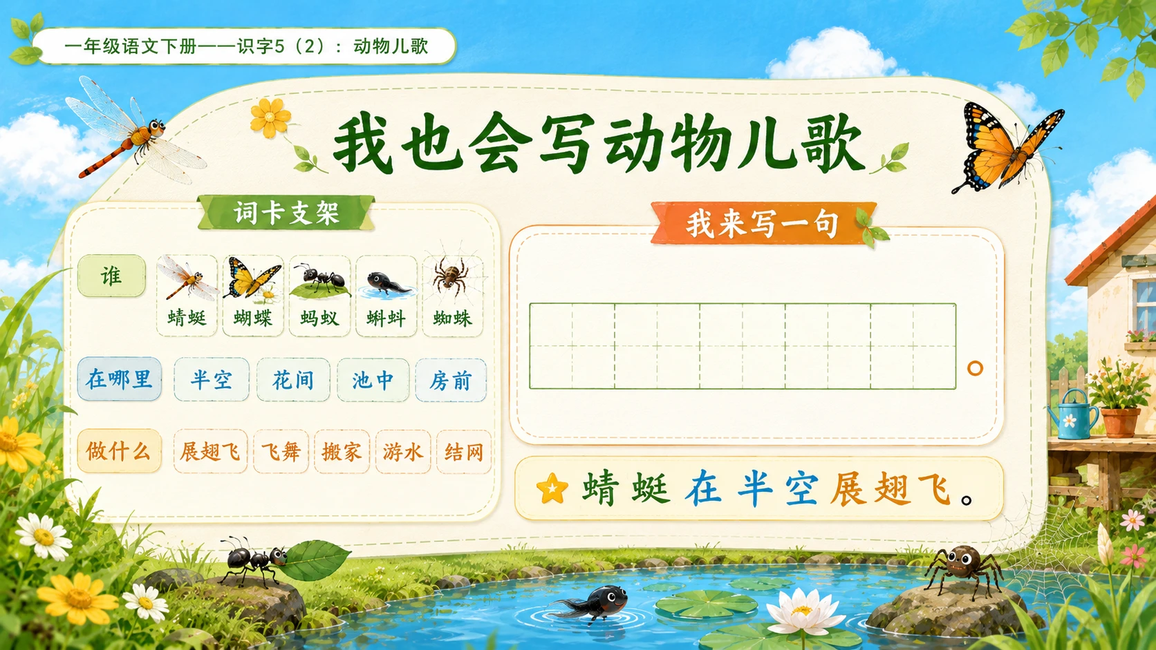 小学六年制统编教材系列课件——一年级语文下册：识字5 动物儿歌（2） - 预览图11