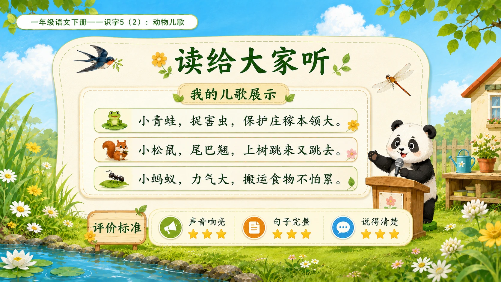小学六年制统编教材系列课件——一年级语文下册：识字5 动物儿歌（2） - 预览图13