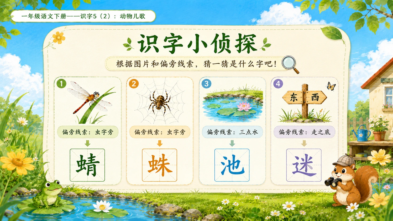 小学六年制统编教材系列课件——一年级语文下册：识字5 动物儿歌（2） - 预览图14