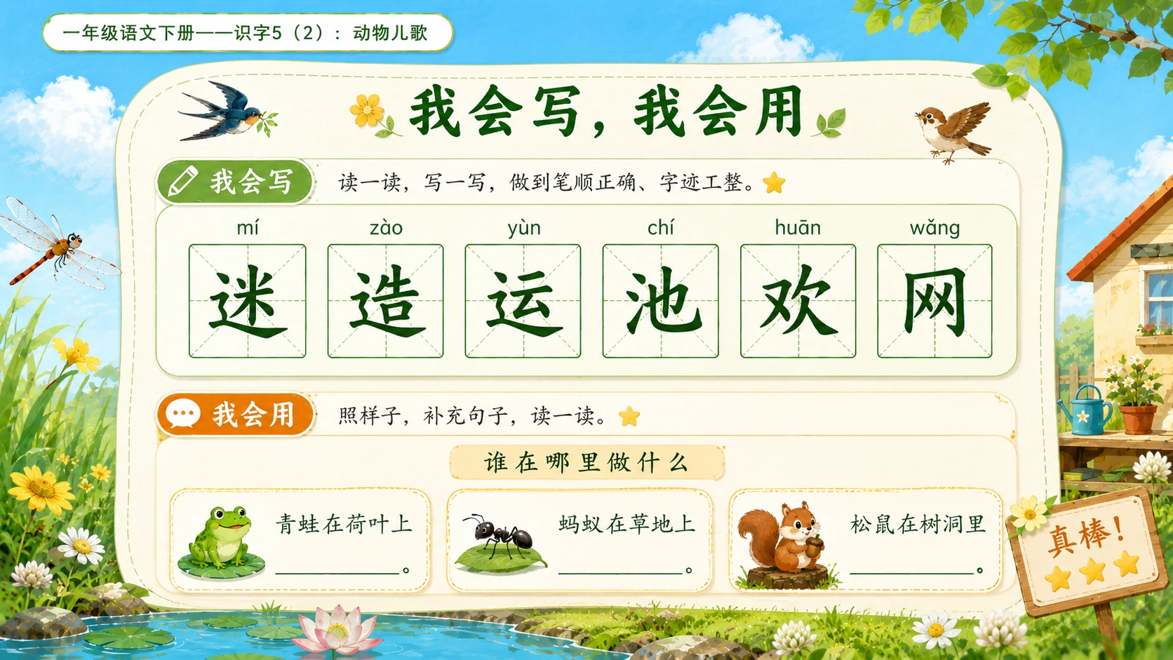 小学六年制统编教材系列课件——一年级语文下册：识字5 动物儿歌（2） - 预览图15