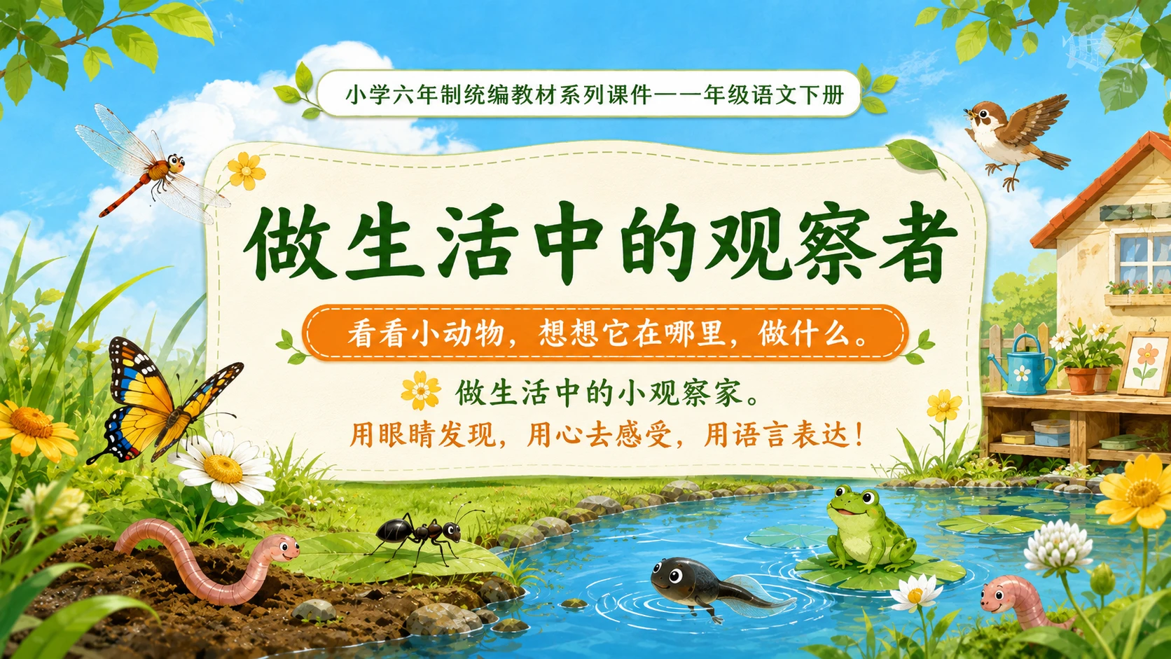 小学六年制统编教材系列课件——一年级语文下册：识字5 动物儿歌（2） - 预览图18