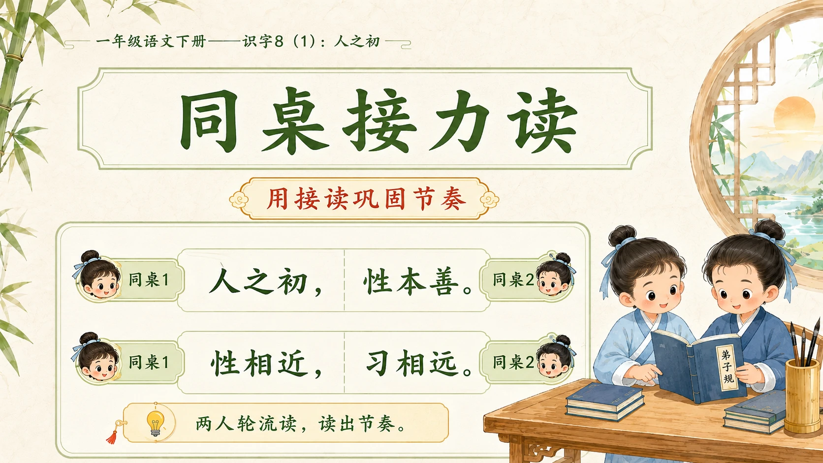 小学六年制统编教材系列课件——一年级语文下册：识字8 人之初（1） - 预览图11