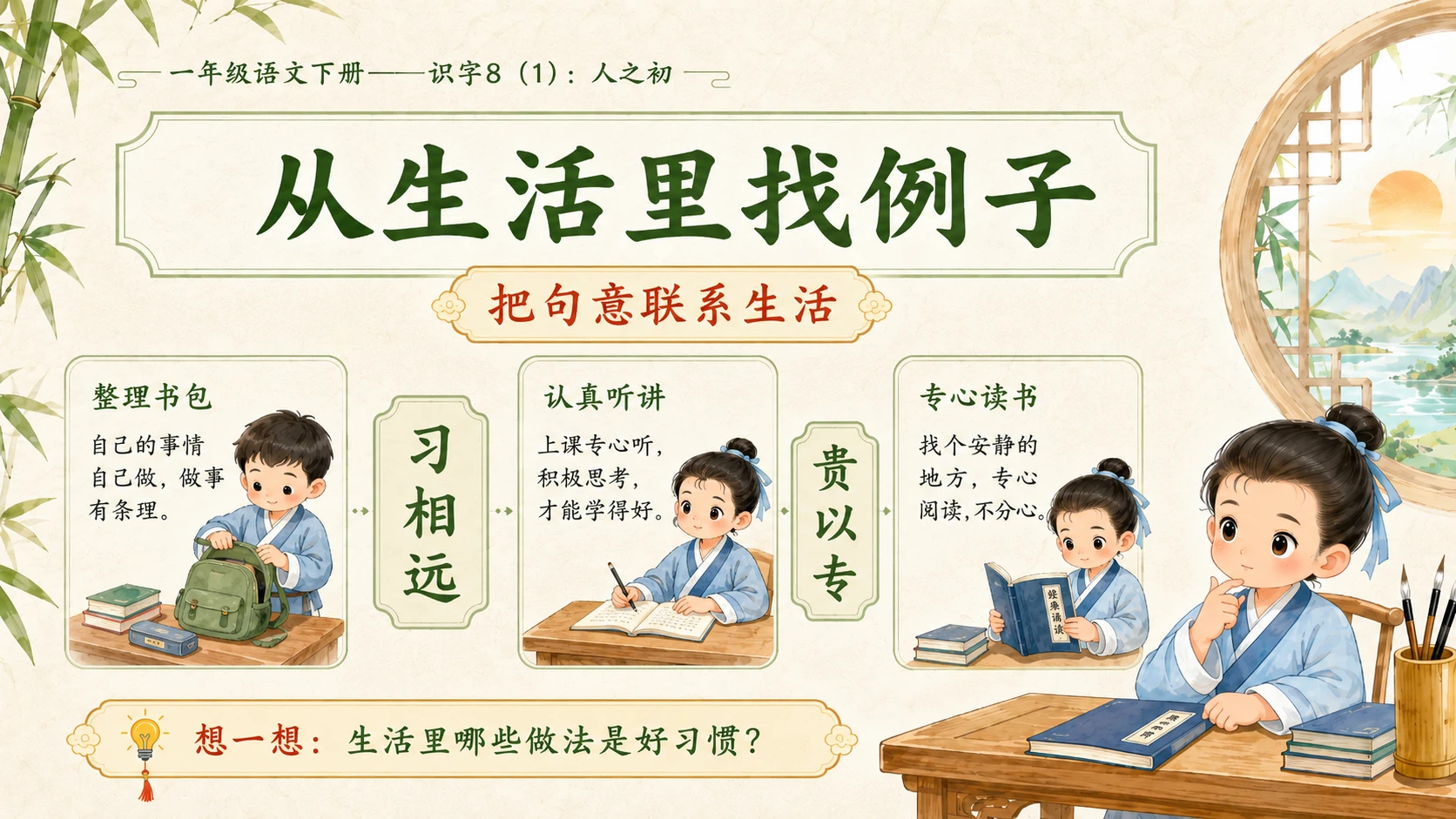 小学六年制统编教材系列课件——一年级语文下册：识字8 人之初（1） - 预览图12