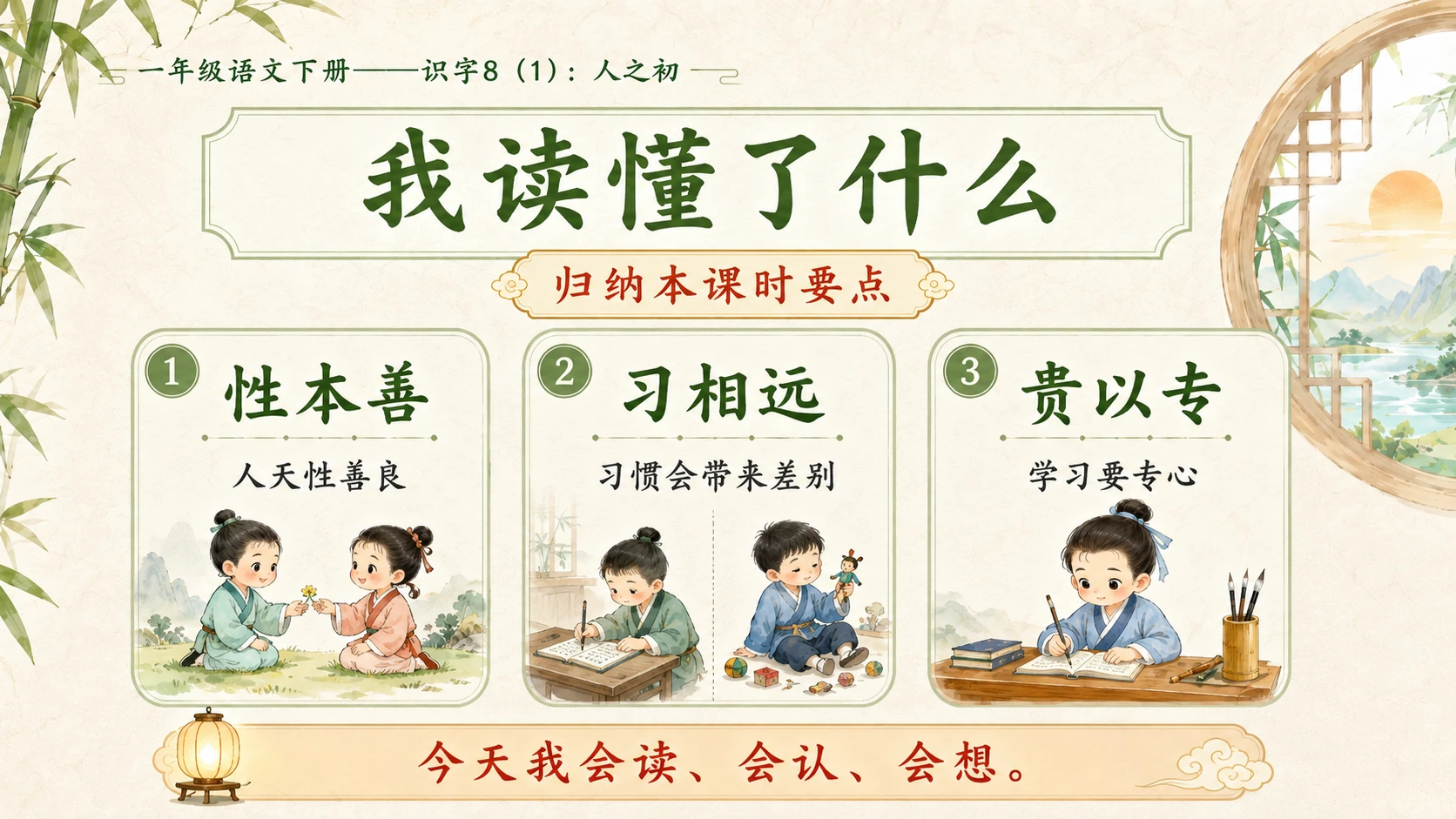 小学六年制统编教材系列课件——一年级语文下册：识字8 人之初（1） - 预览图13