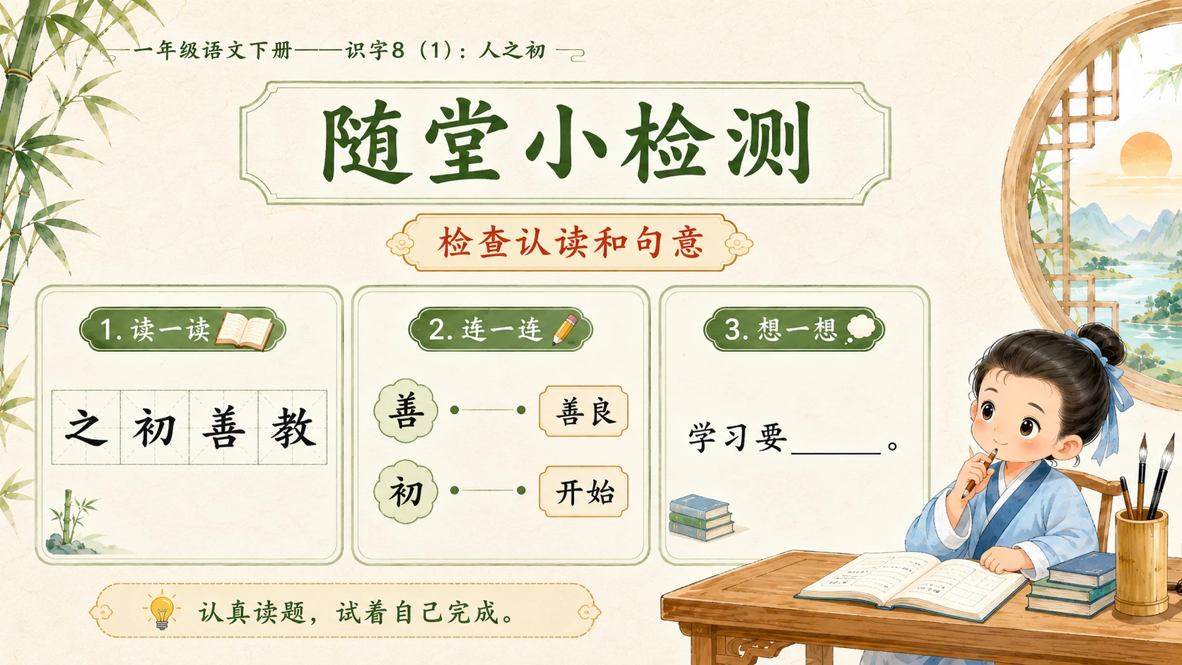 小学六年制统编教材系列课件——一年级语文下册：识字8 人之初（1） - 预览图14