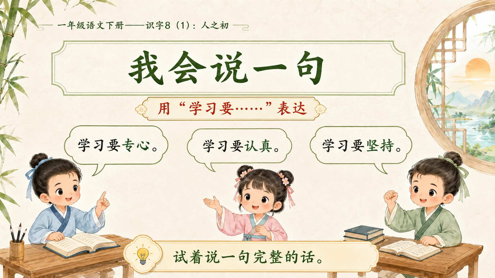 小学六年制统编教材系列课件——一年级语文下册：识字8 人之初（1） - 预览图15