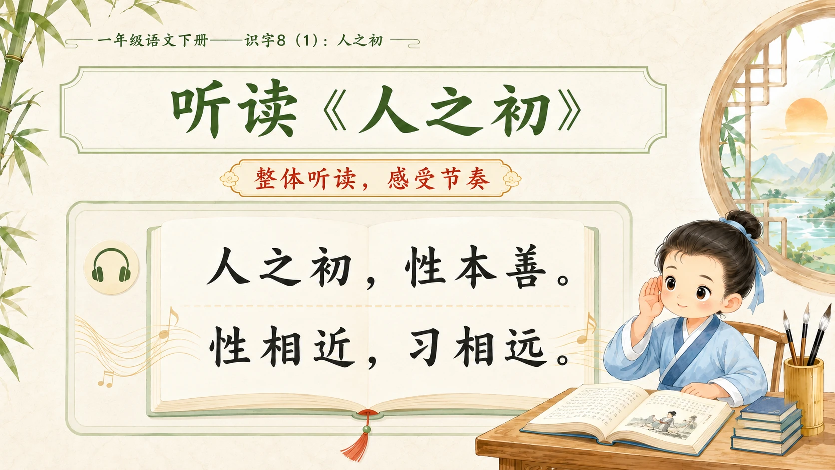小学六年制统编教材系列课件——一年级语文下册：识字8 人之初（1） - 预览图3