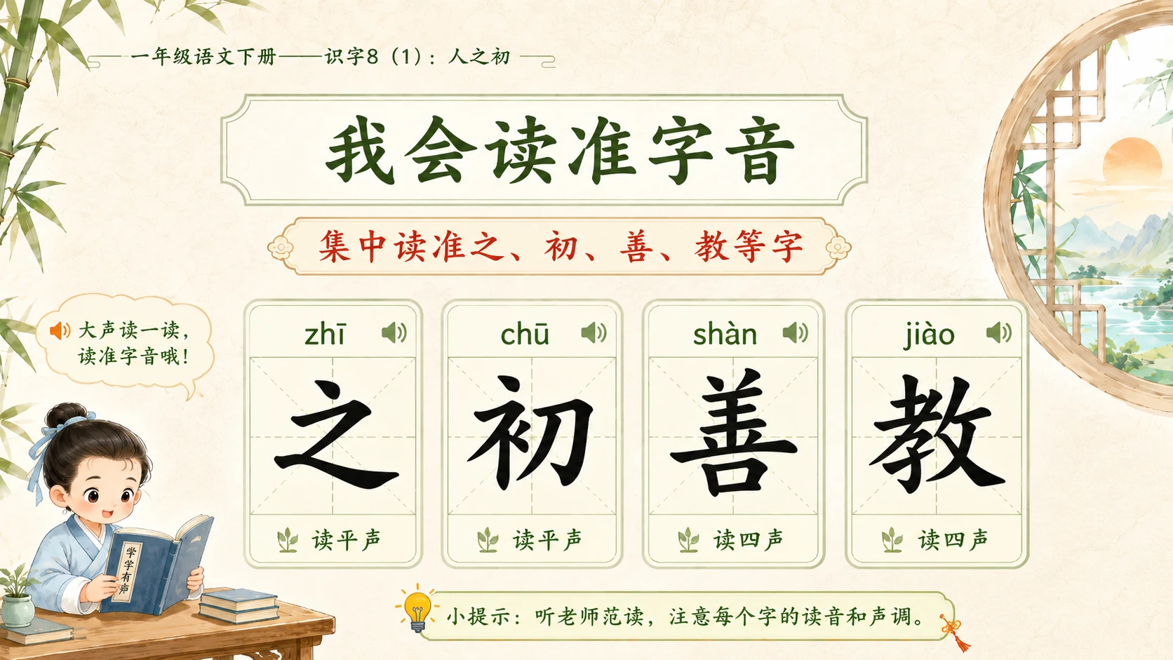 小学六年制统编教材系列课件——一年级语文下册：识字8 人之初（1） - 预览图4