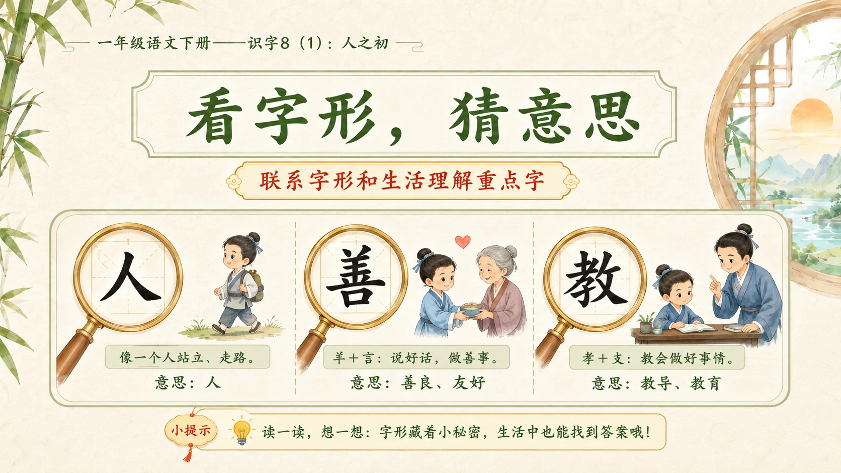 小学六年制统编教材系列课件——一年级语文下册：识字8 人之初（1） - 预览图5