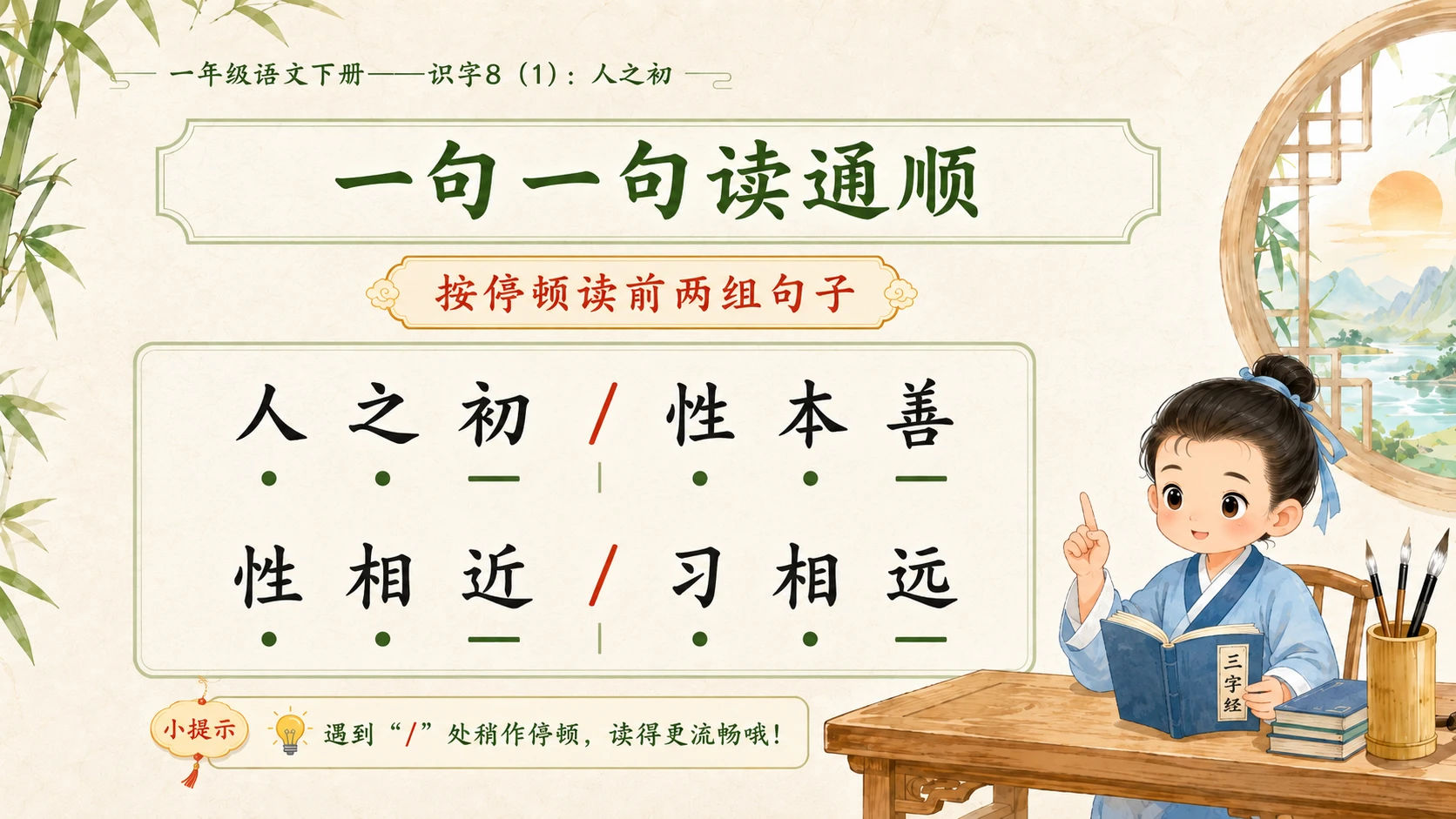 小学六年制统编教材系列课件——一年级语文下册：识字8 人之初（1） - 预览图6