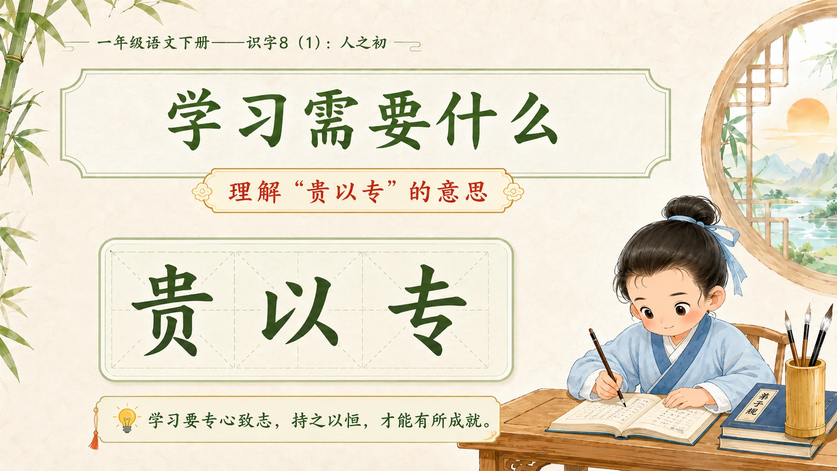 小学六年制统编教材系列课件——一年级语文下册：识字8 人之初（1） - 预览图9