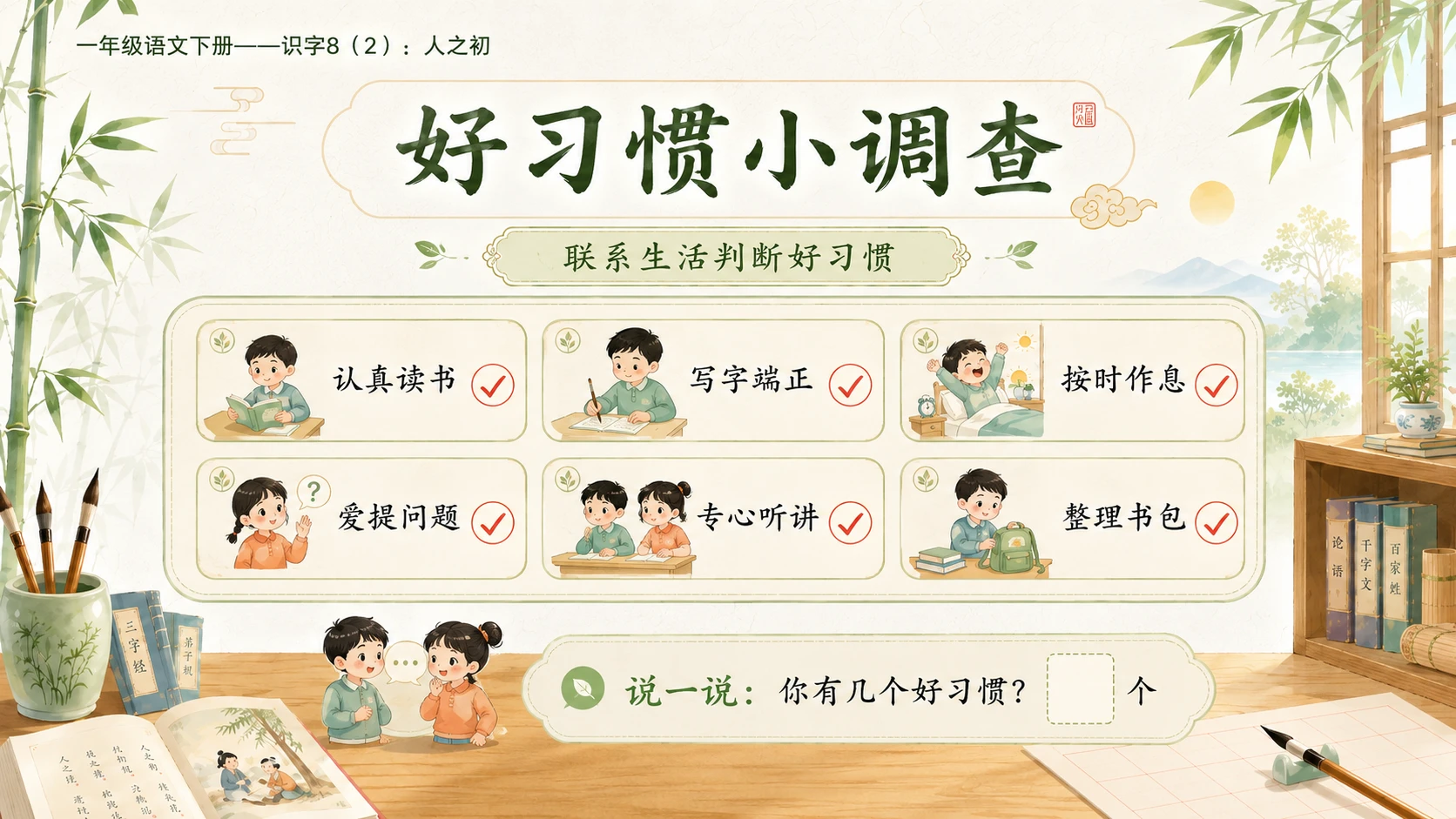 小学六年制统编教材系列课件——一年级语文下册：识字8 人之初（2） - 预览图11